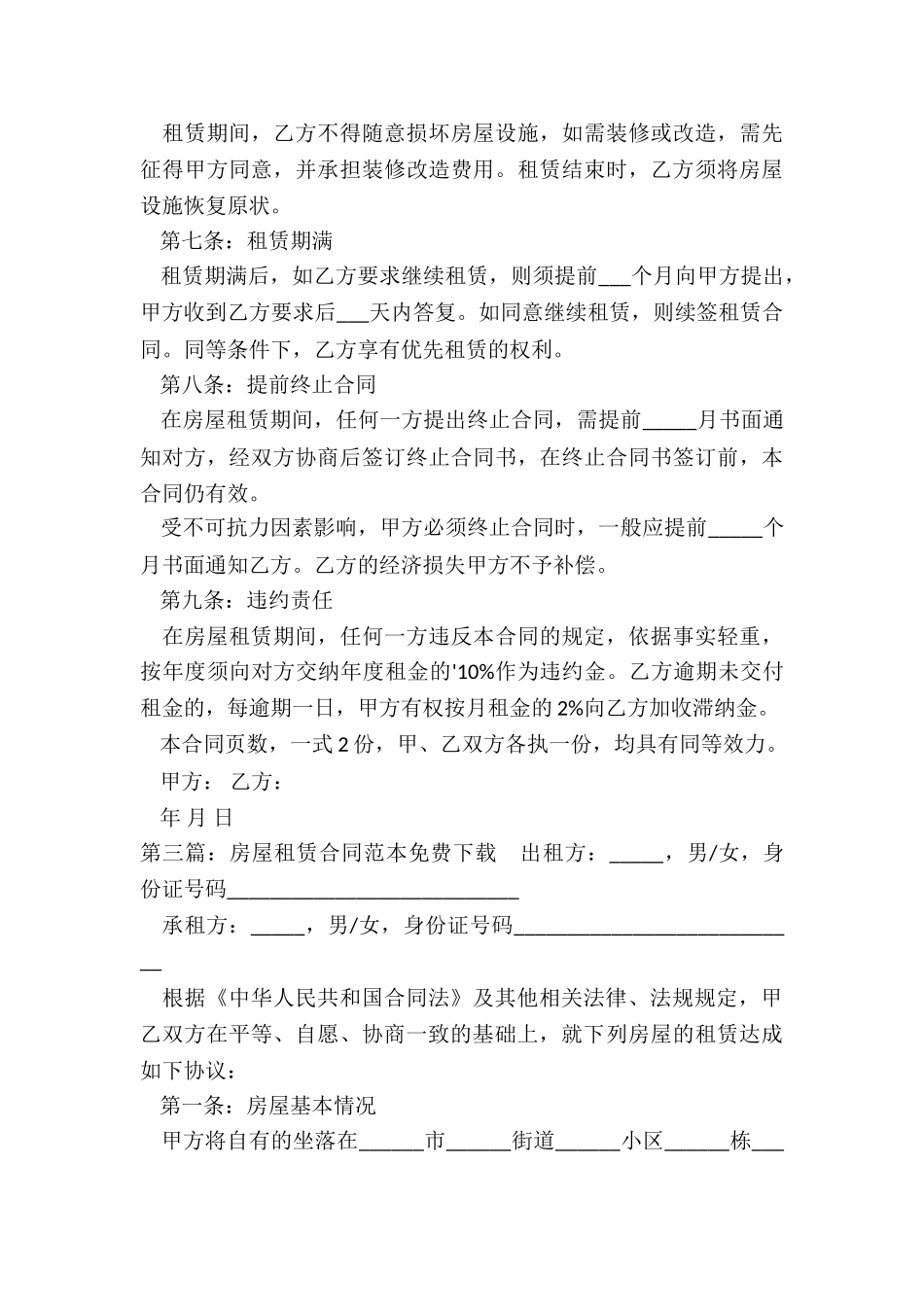 房租租赁合同范本下载-租赁合同-_第3页