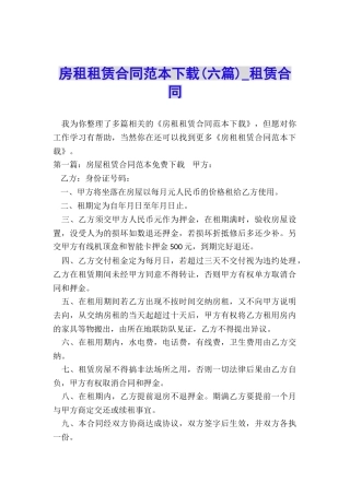 房租租赁合同范本下载-租赁合同-
