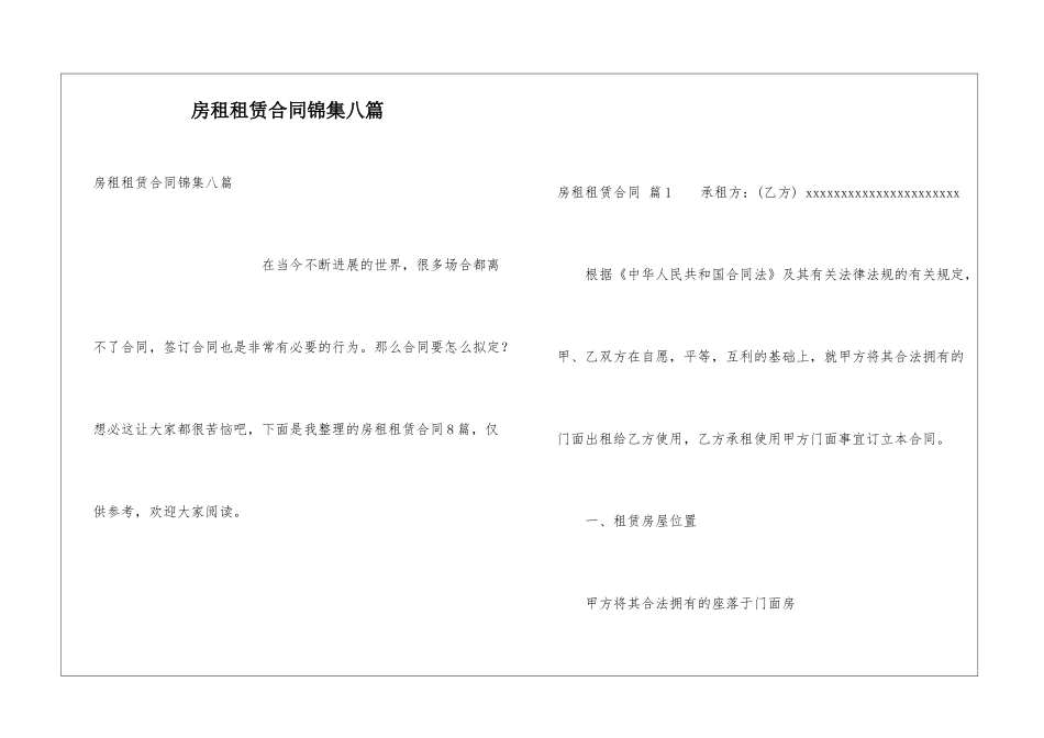 房租租赁合同锦集八篇_第1页