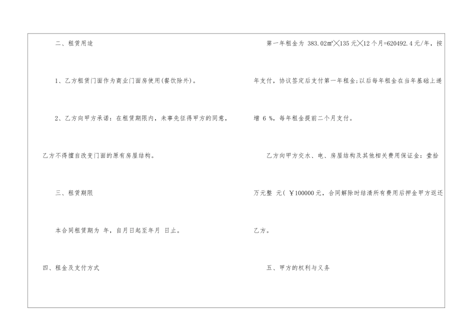 房租租赁合同锦集八篇_第2页