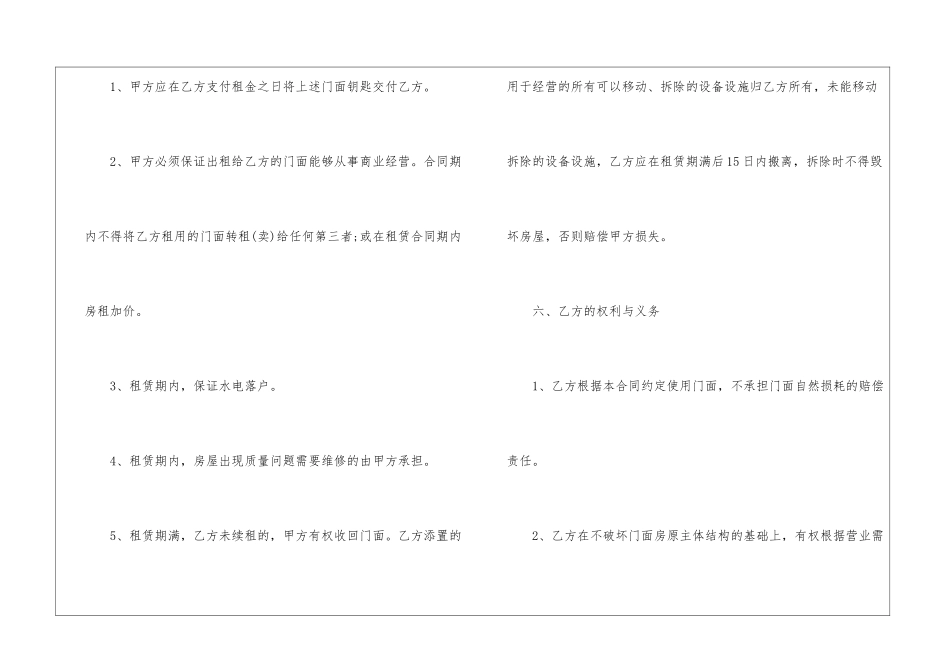 房租租赁合同锦集八篇_第3页