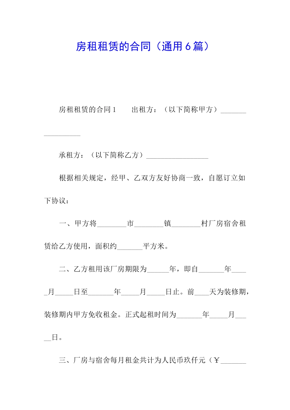 房租租赁的合同_第1页