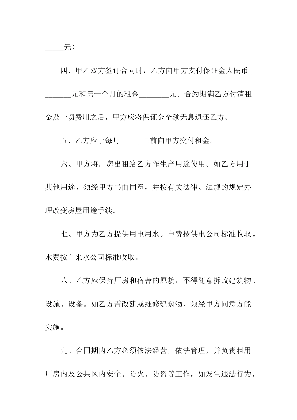 房租租赁的合同_第2页