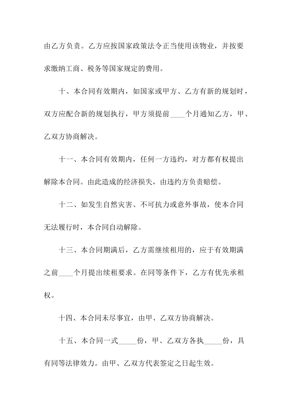 房租租赁的合同_第3页