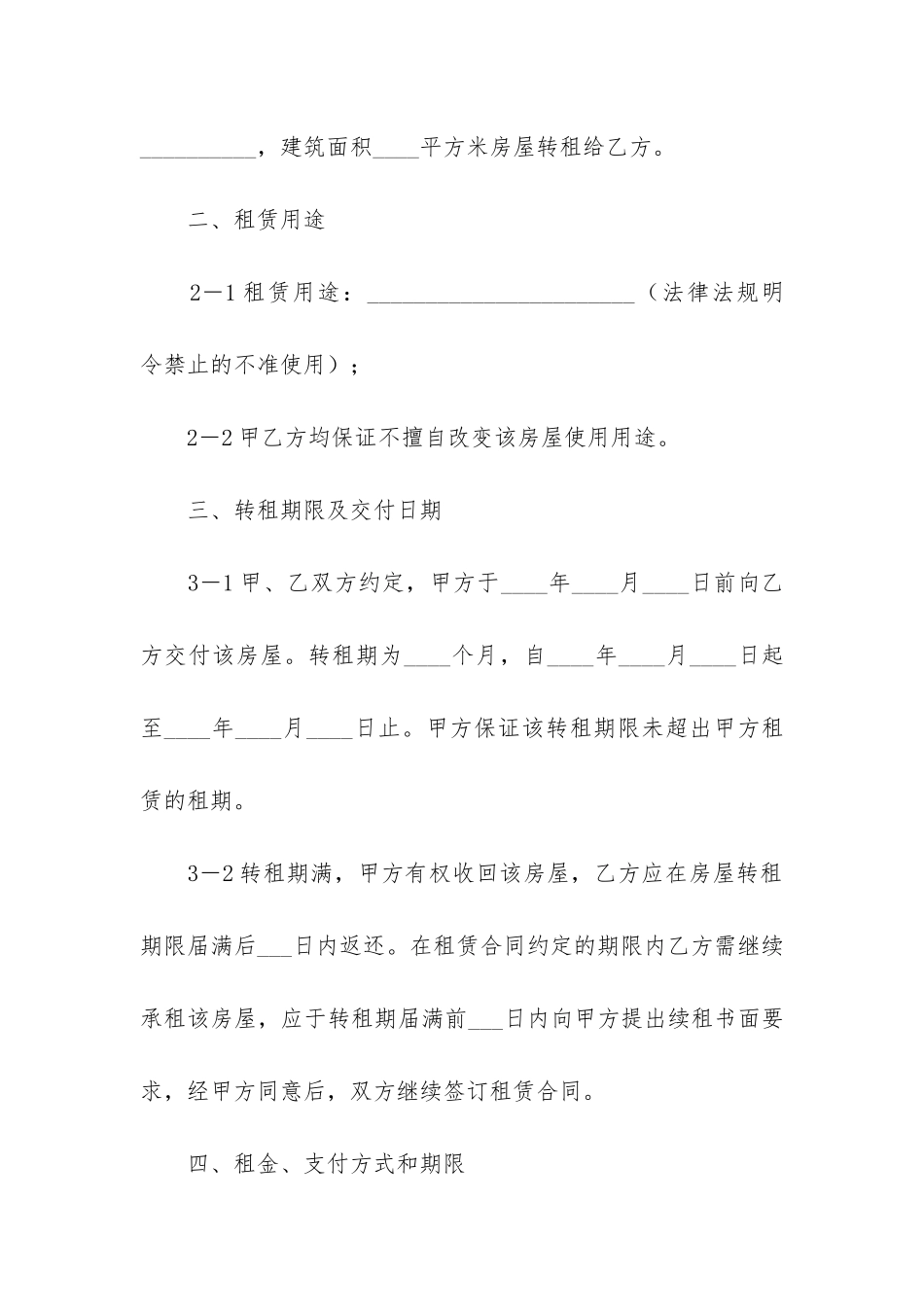 房租转让合同范本6篇_第2页