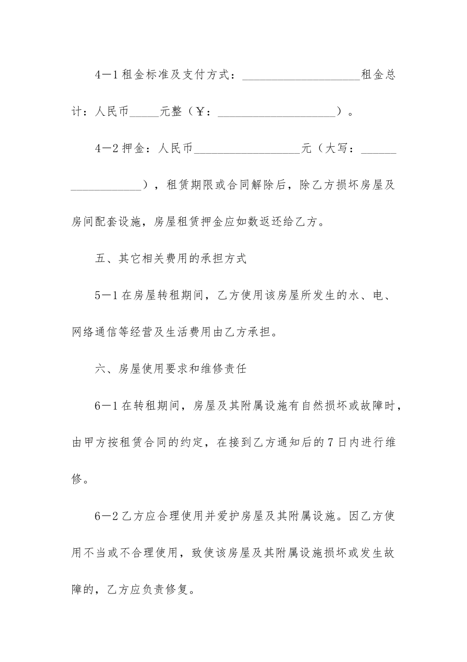 房租转让合同范本6篇_第3页