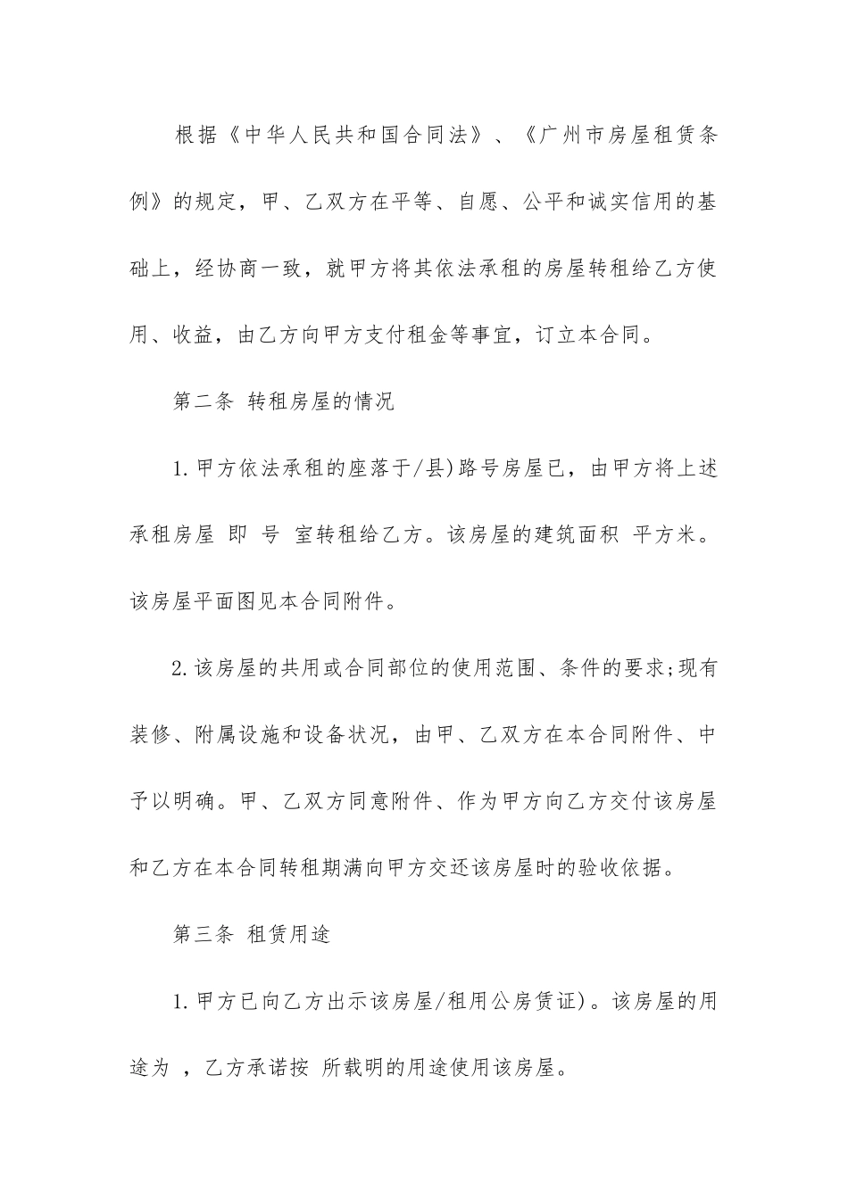 房租转让合同范本(商铺租赁合同范本)_第2页