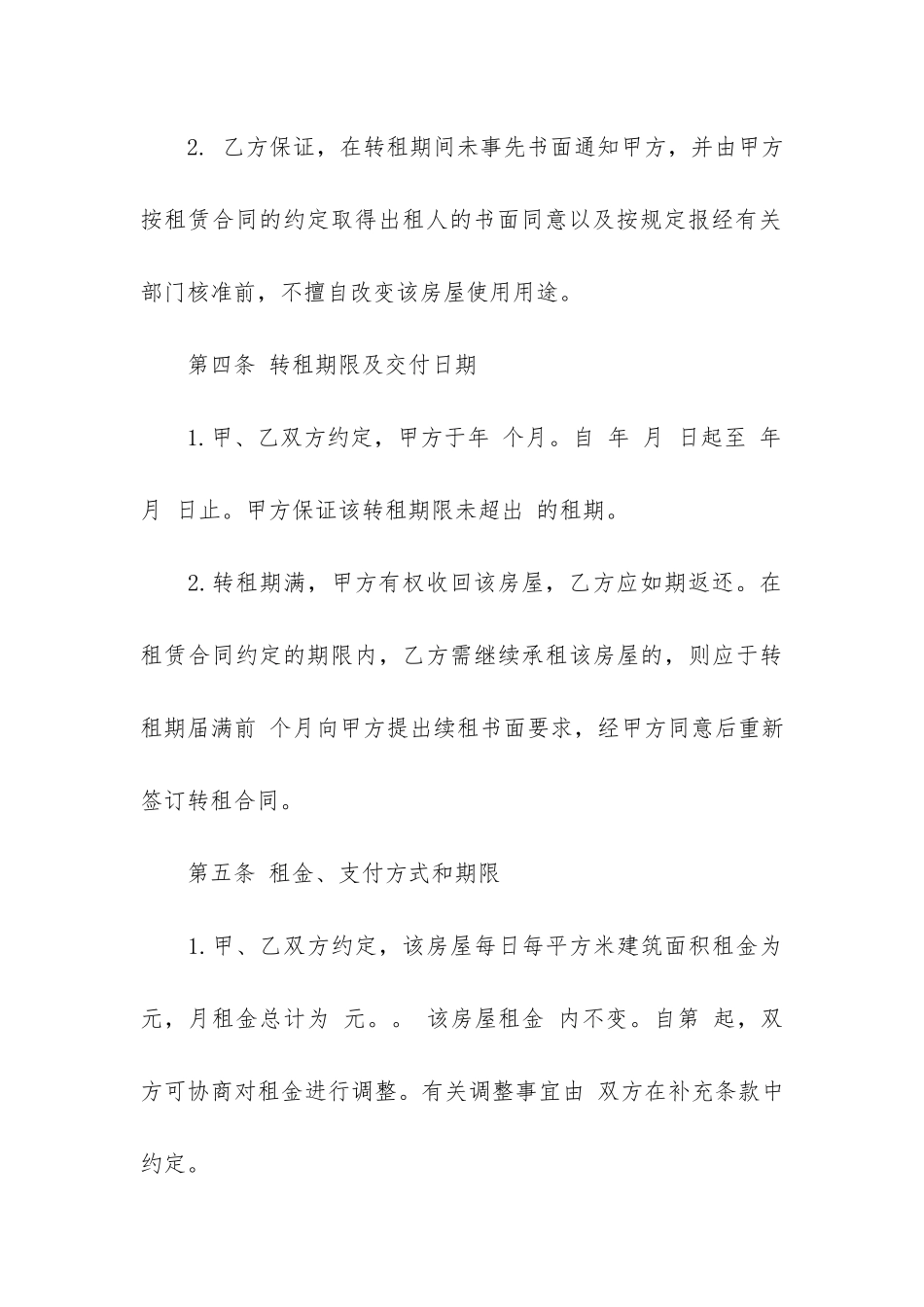 房租转让合同范本(商铺租赁合同范本)_第3页