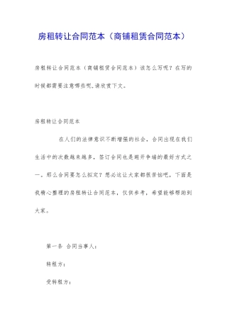 房租转让合同范本(商铺租赁合同范本)