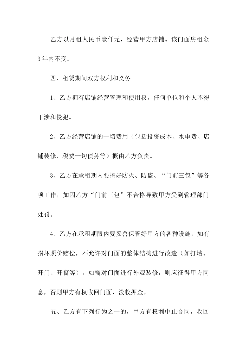 房租租赁合同集合6篇_第2页