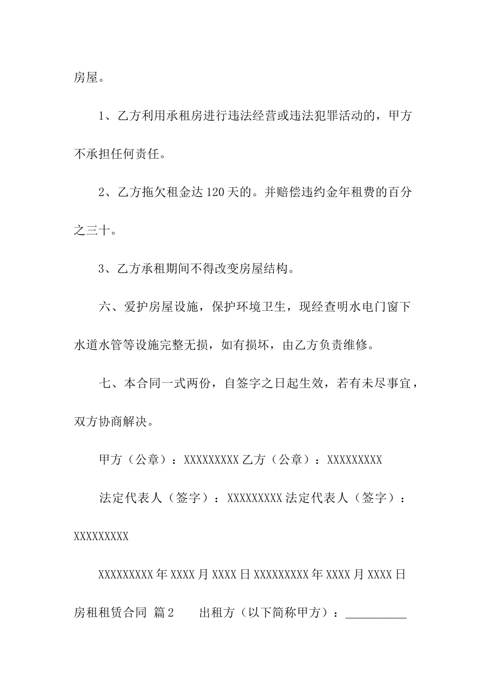 房租租赁合同集合6篇_第3页