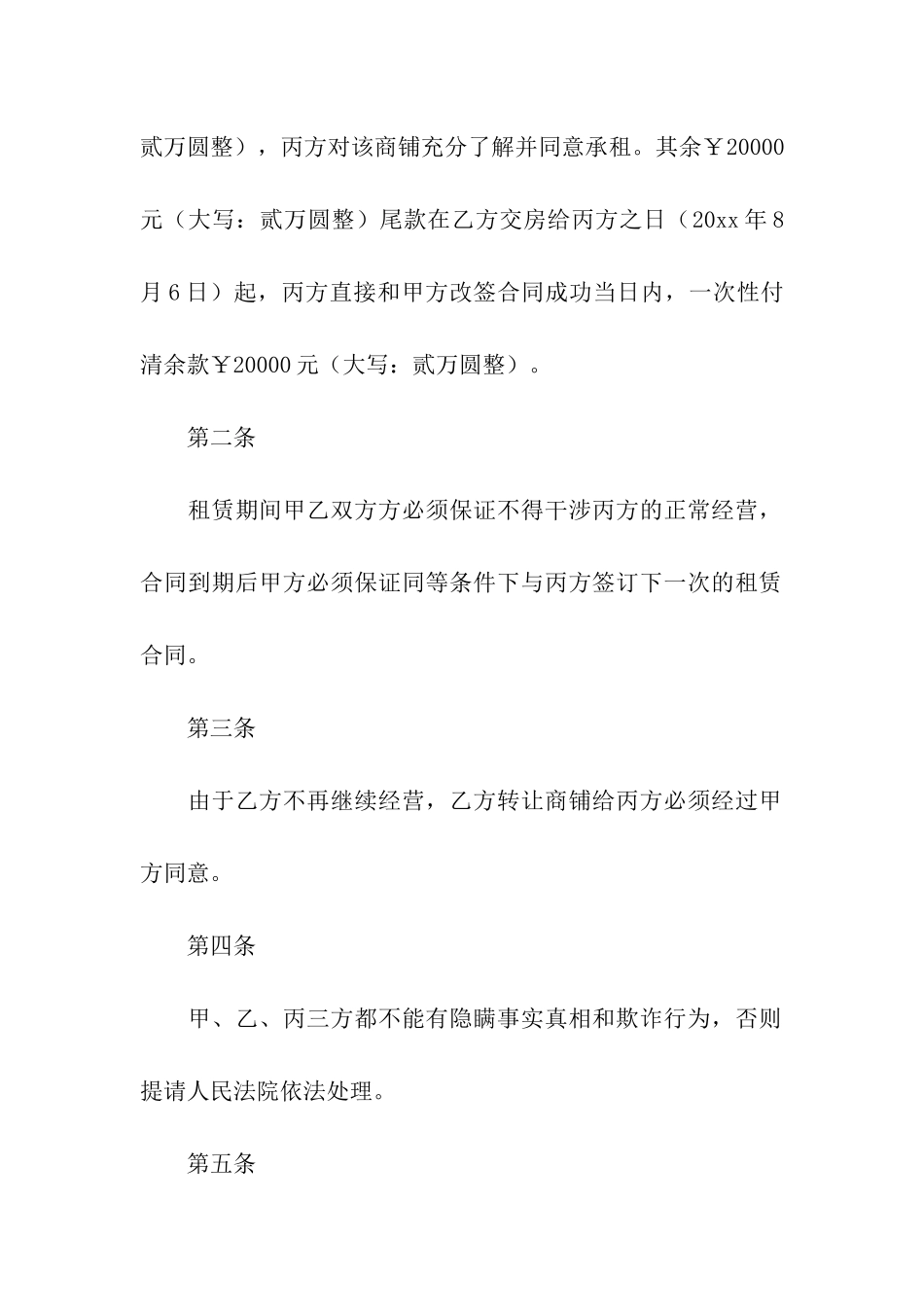 房租转让合同范本_第2页