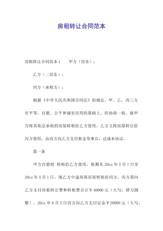 房租转让合同范本