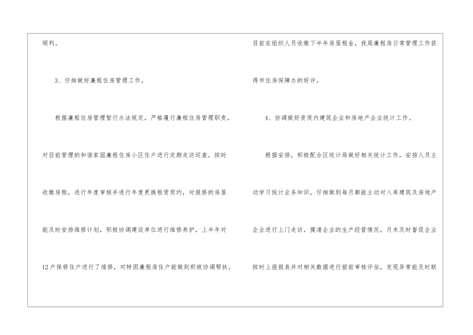 房管局半年工作总结_第3页