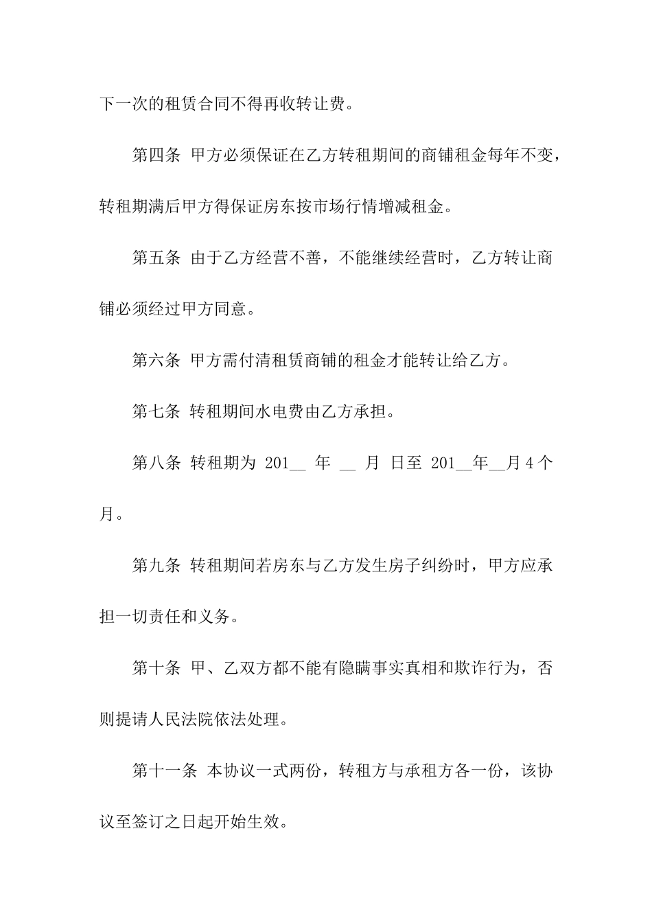 房租租赁转让合同_第2页
