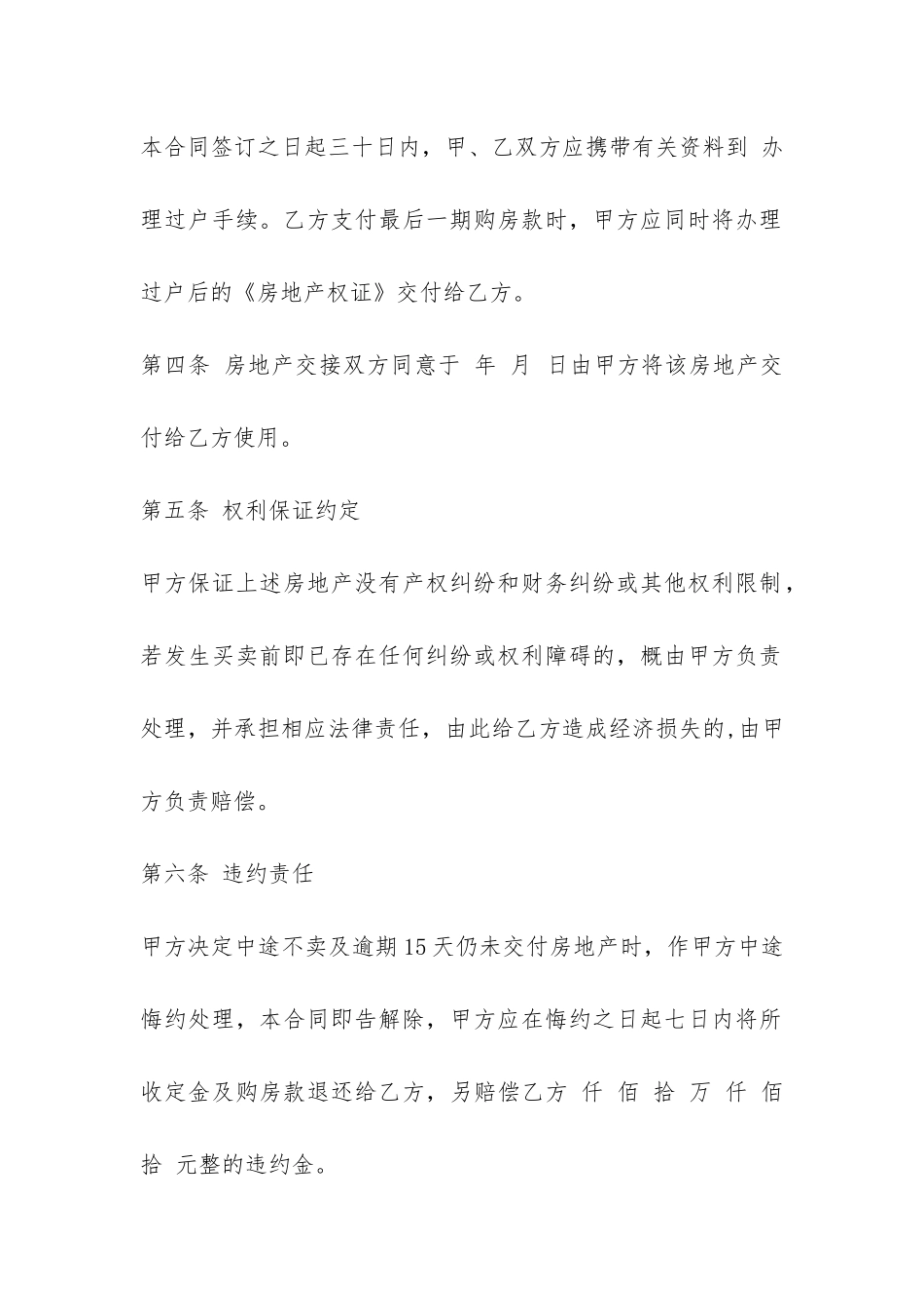 房管局房屋买卖合同-_第3页