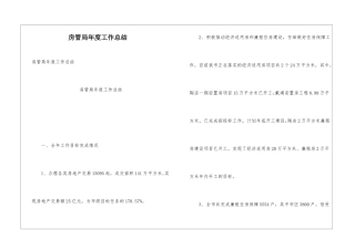 房管局年度工作总结