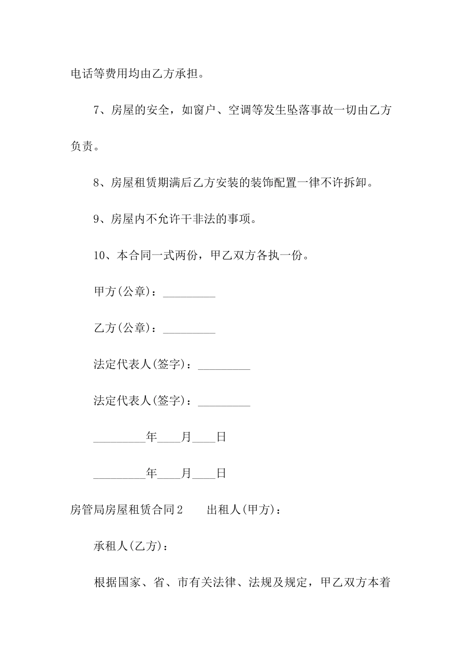 房管局房屋租赁合同_第2页