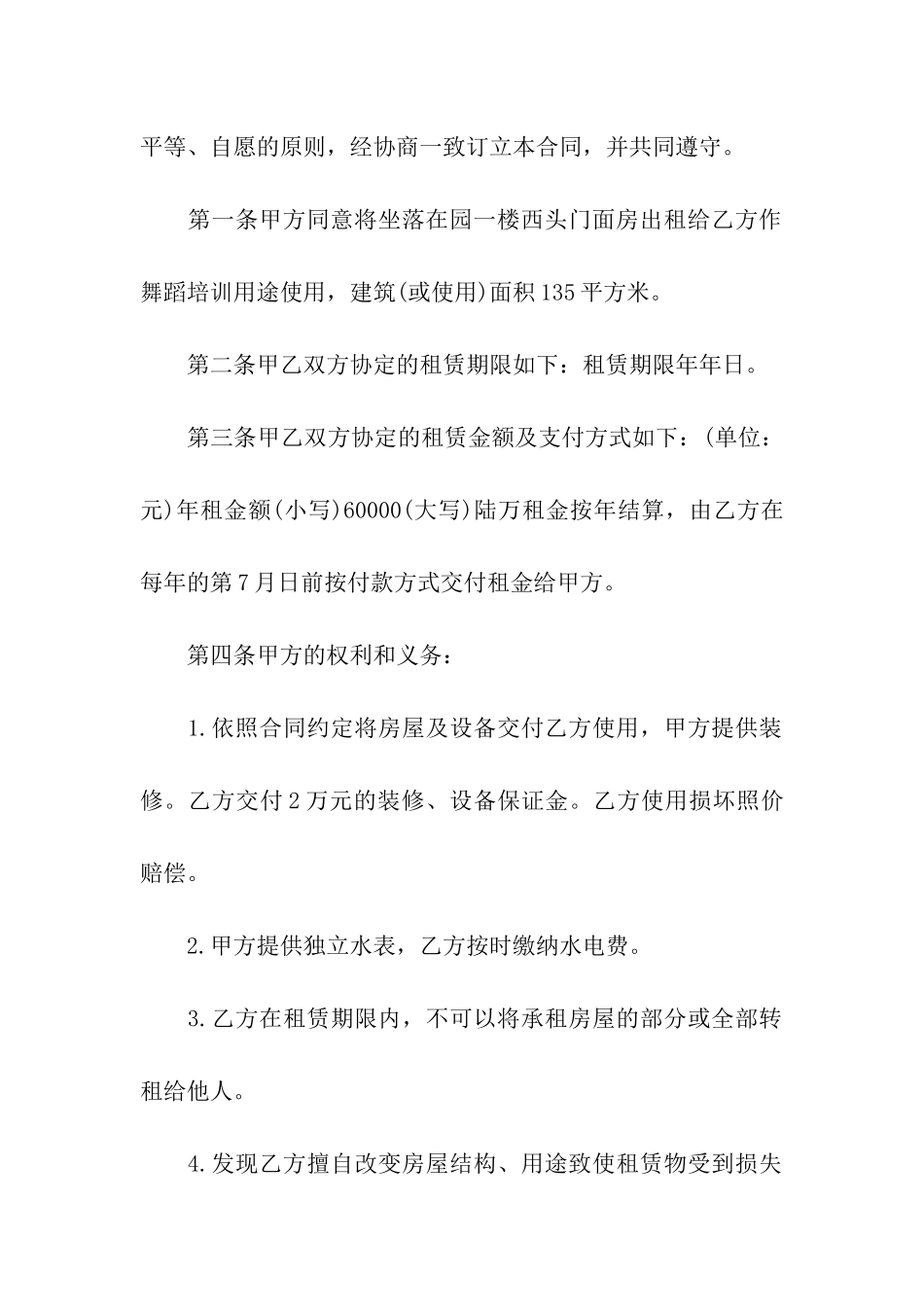 房管局房屋租赁合同_第3页