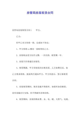 房管局房屋租赁合同