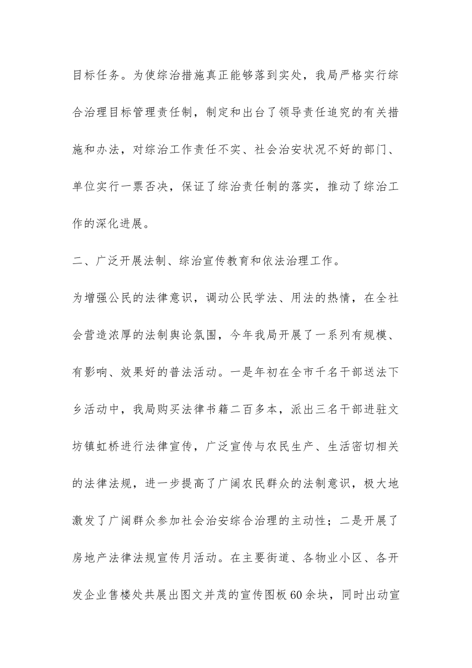 房管局治安综合治理工作总结-_第2页