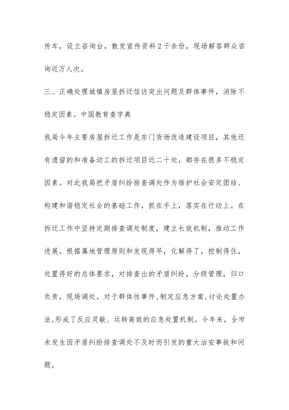 房管局治安综合治理工作总结-_第3页