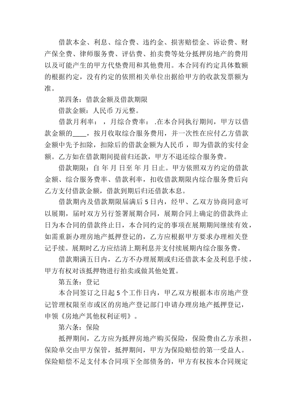 房贷借款合同_第2页