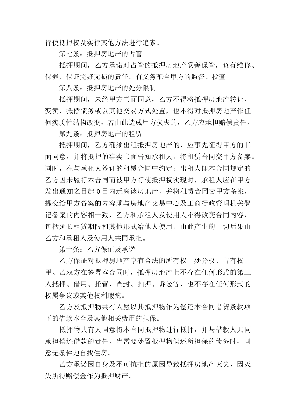 房贷借款合同_第3页