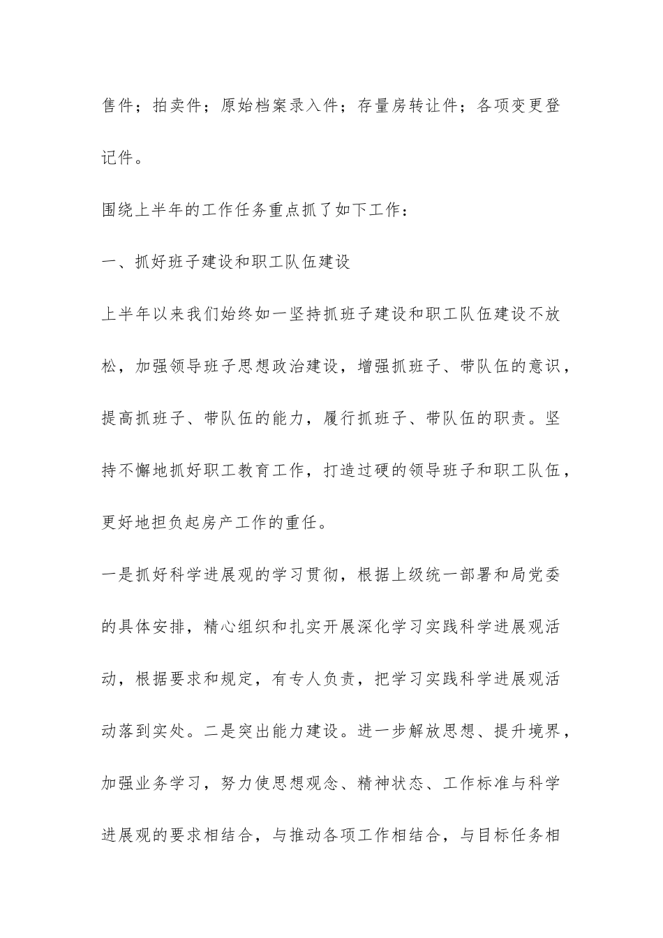 房管处职工队伍建设半年工作总结-_第2页