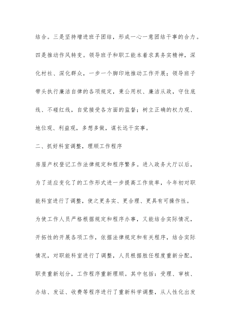 房管处职工队伍建设半年工作总结-_第3页