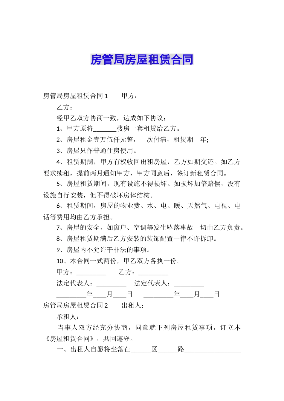 房管局房屋租赁合同_第1页