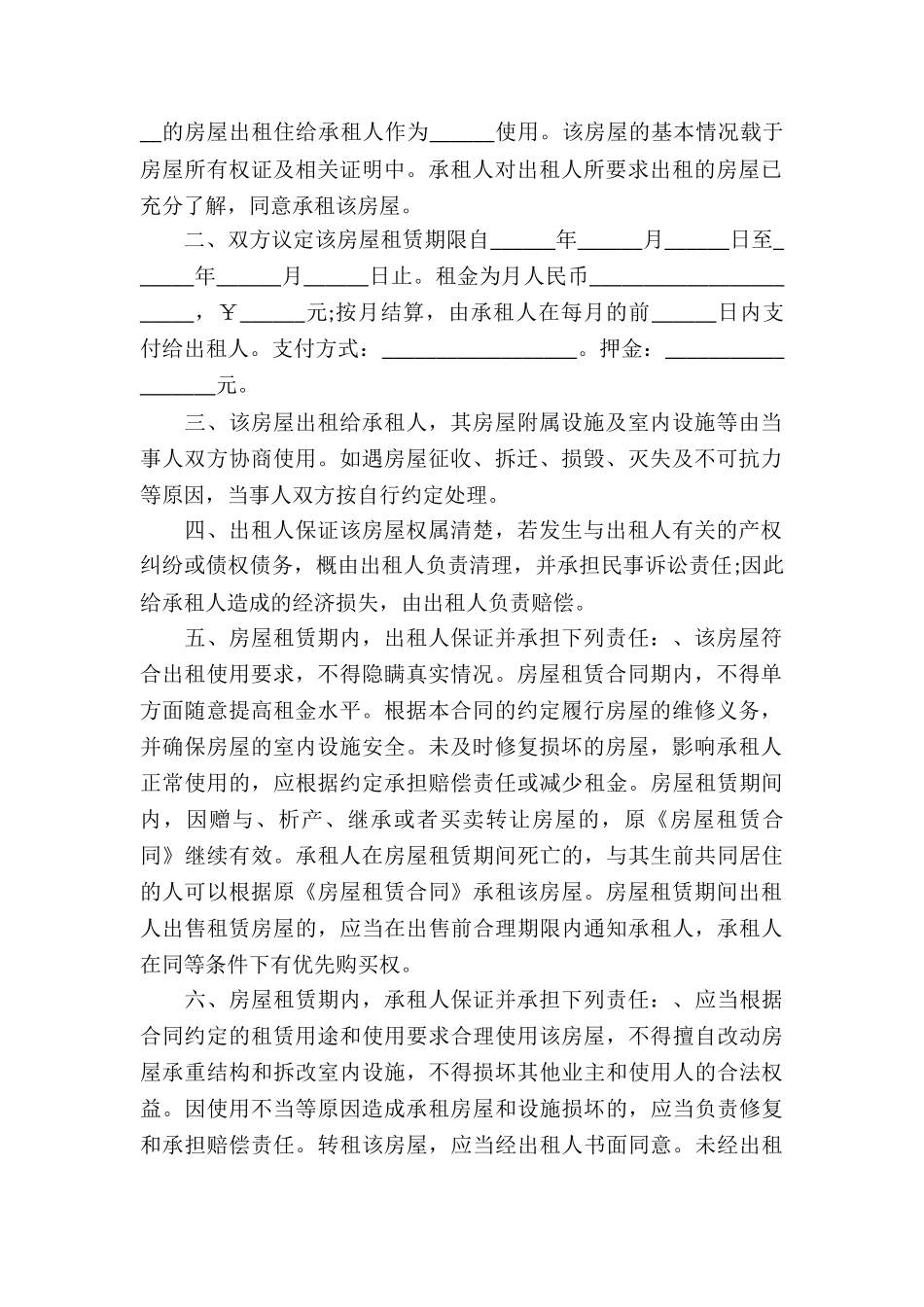 房管局房屋租赁合同_第2页