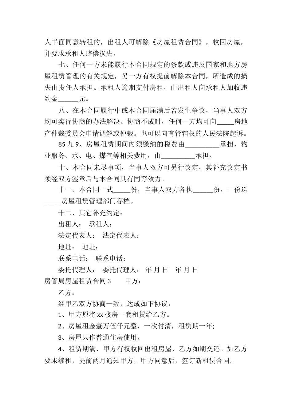 房管局房屋租赁合同_第3页