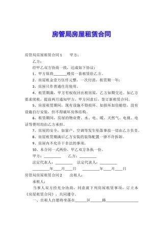 房管局房屋租赁合同