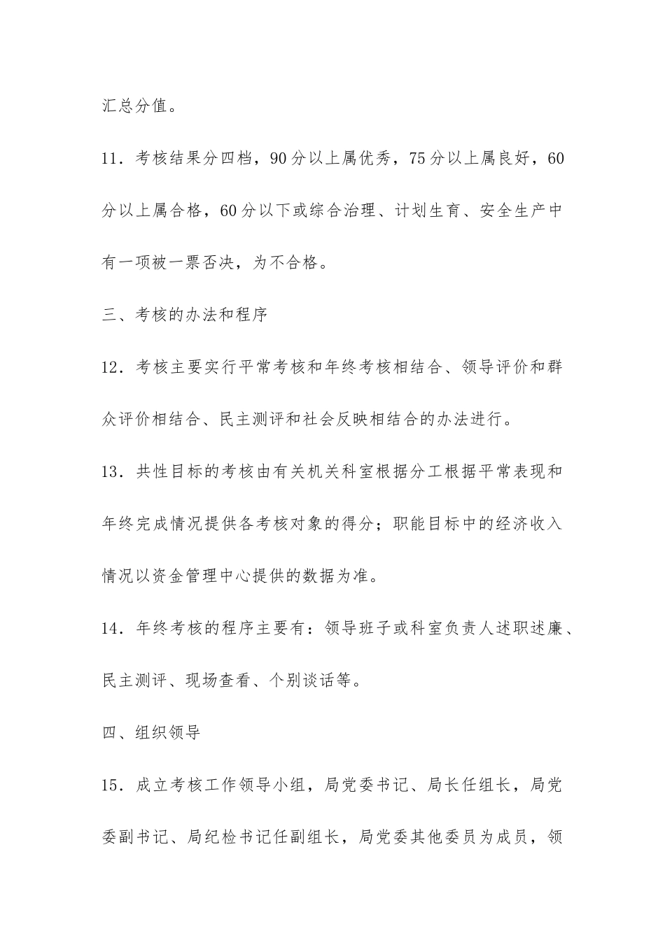 房管局年度目标考核办法-_第3页