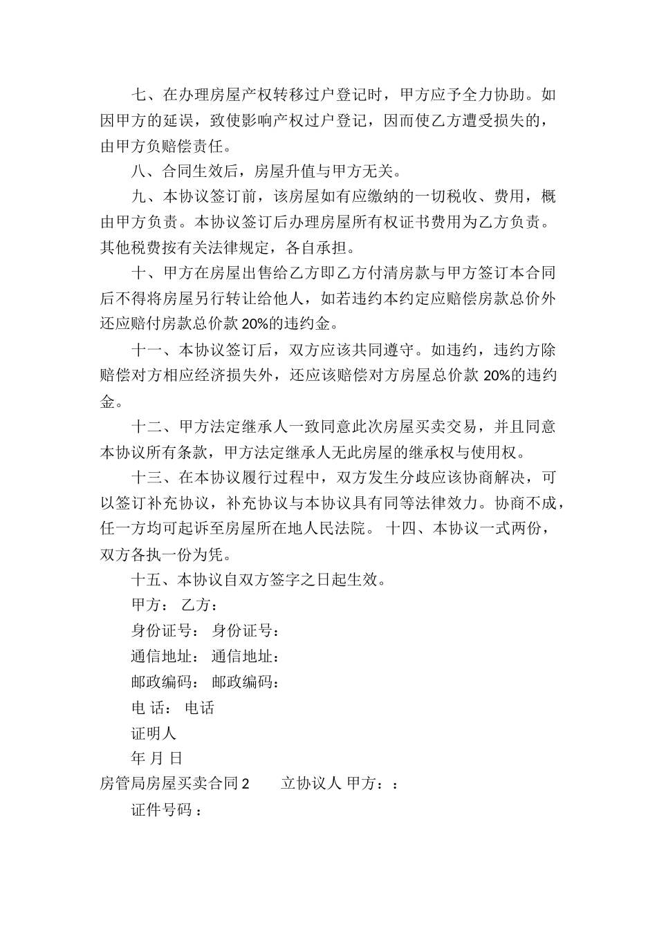 房管局房屋买卖合同_第2页