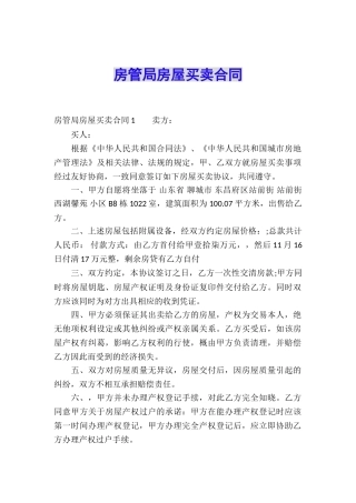 房管局房屋买卖合同