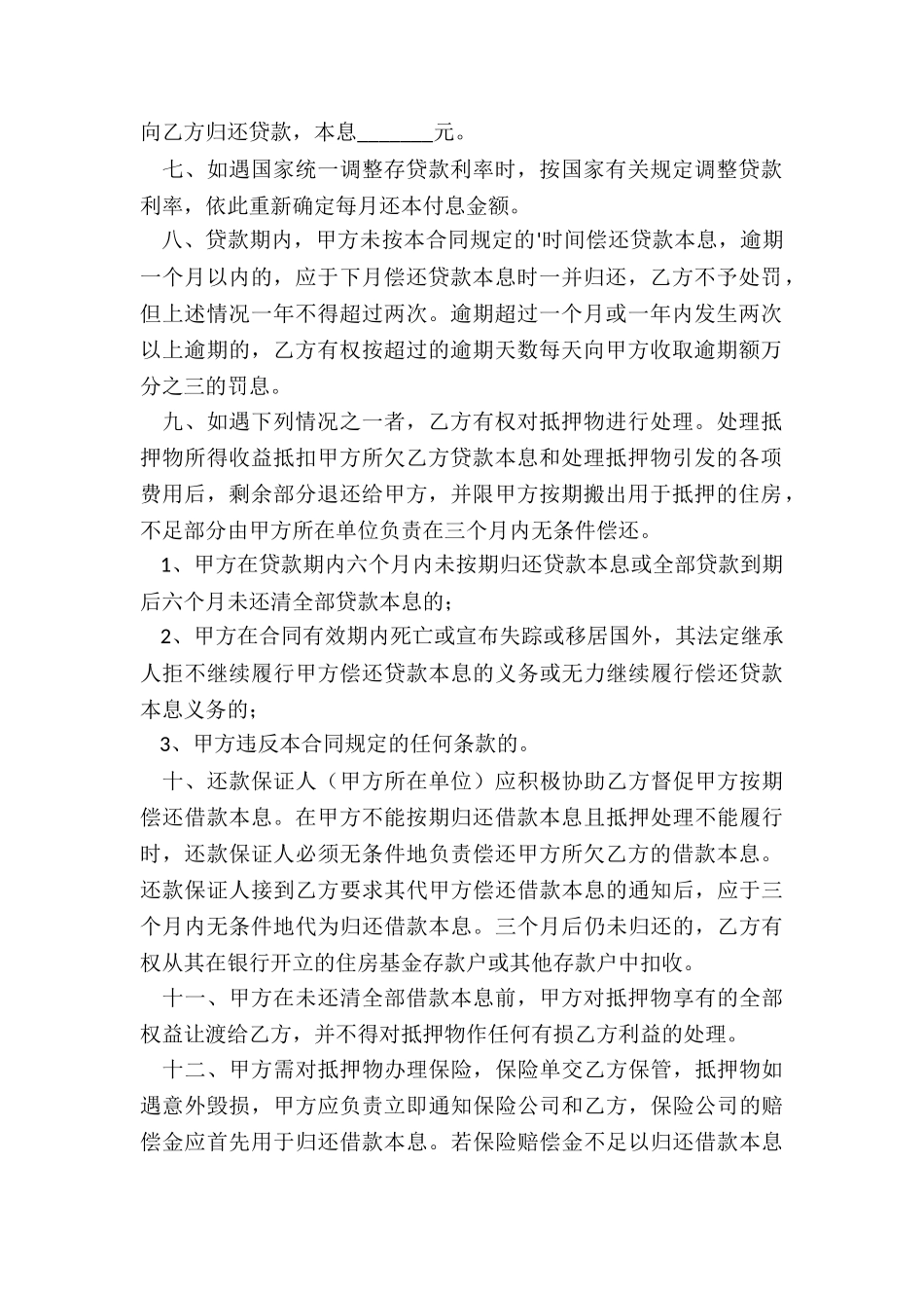 房贷的贷款合同_第2页