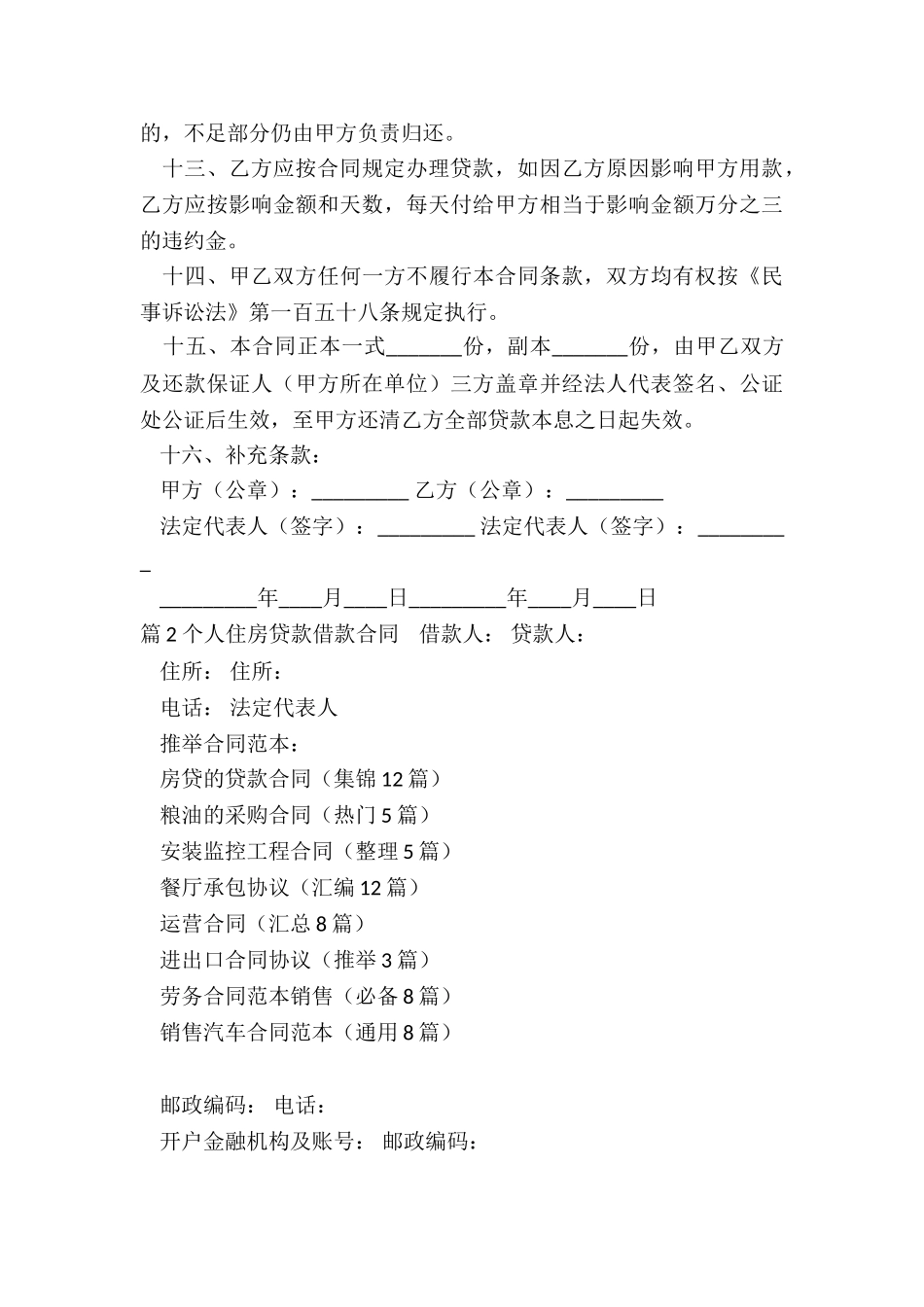 房贷的贷款合同_第3页