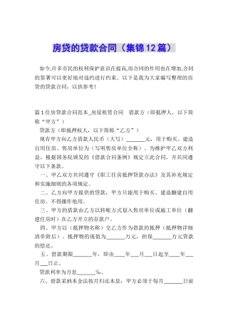 房贷的贷款合同