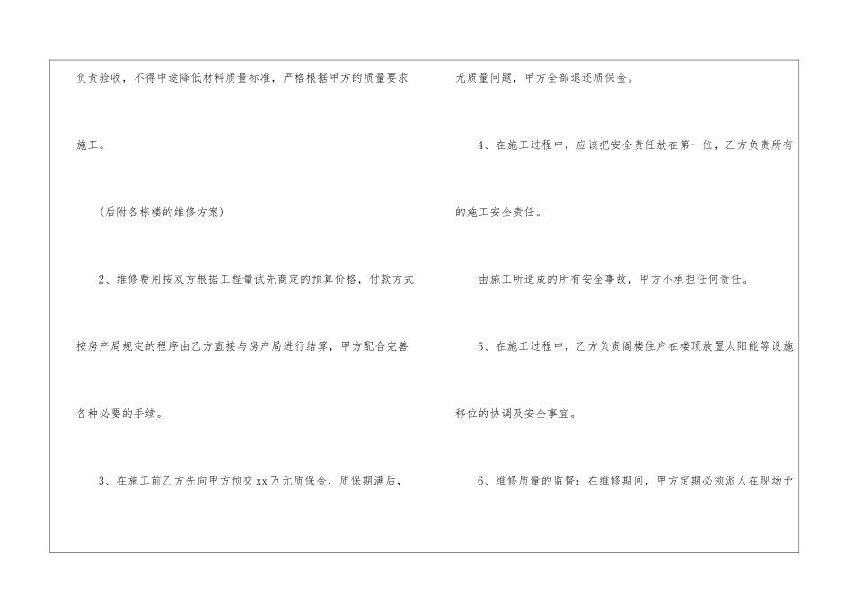 房顶维修协议书_第2页