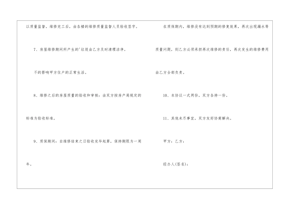 房顶维修协议书_第3页