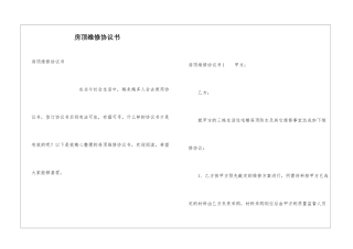 房顶维修协议书