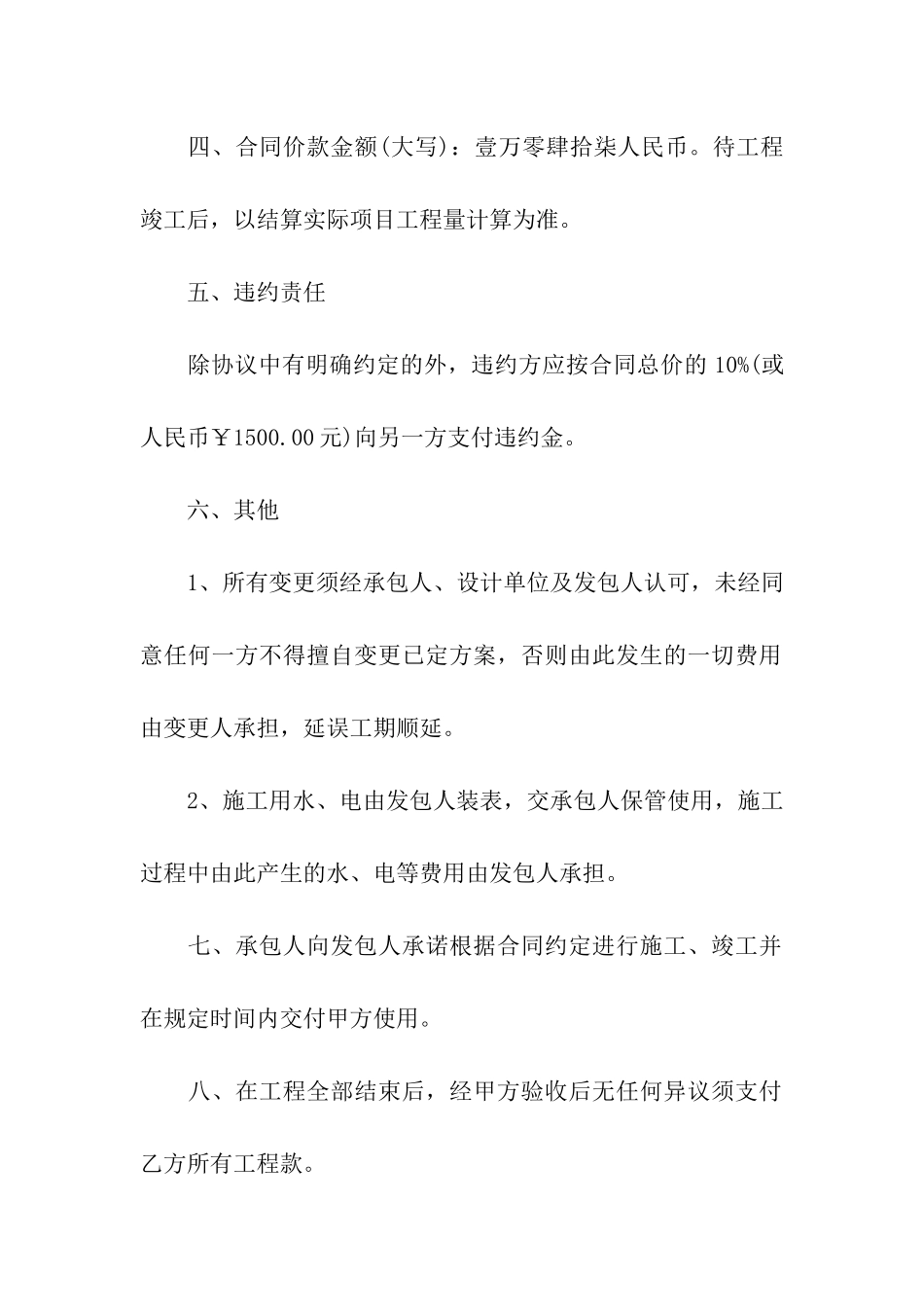 房顶防水维修合同4篇_第2页