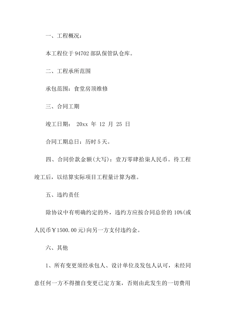 房顶防水维修合同_第3页