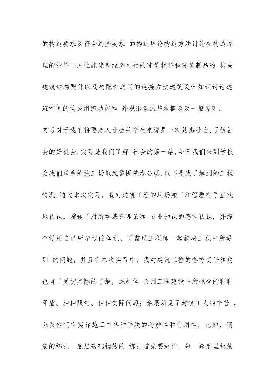 房间认识实习报告-_第2页