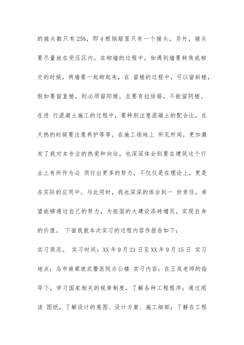 房间认识实习报告-_第3页