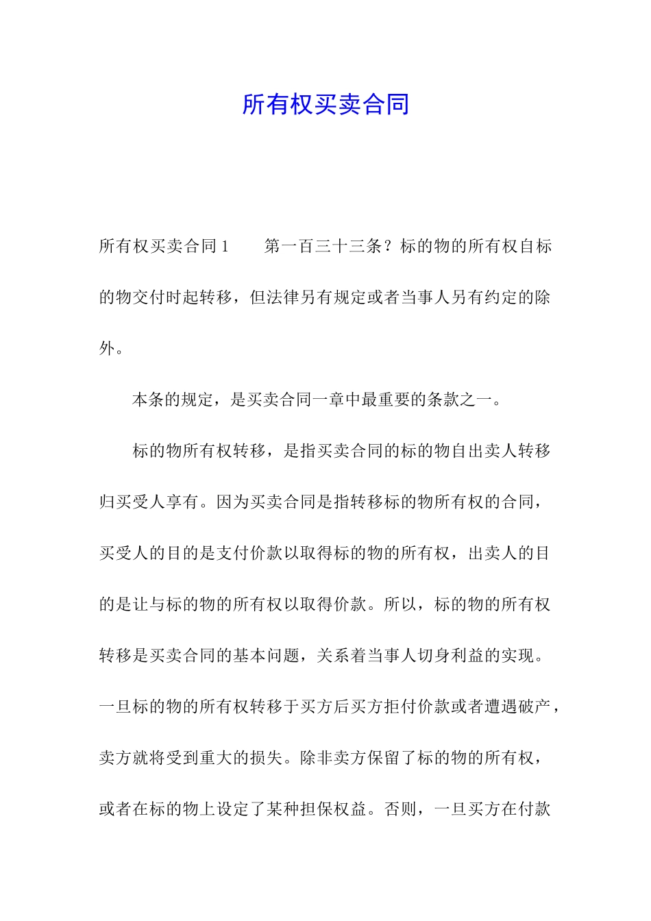 所有权买卖合同_第1页