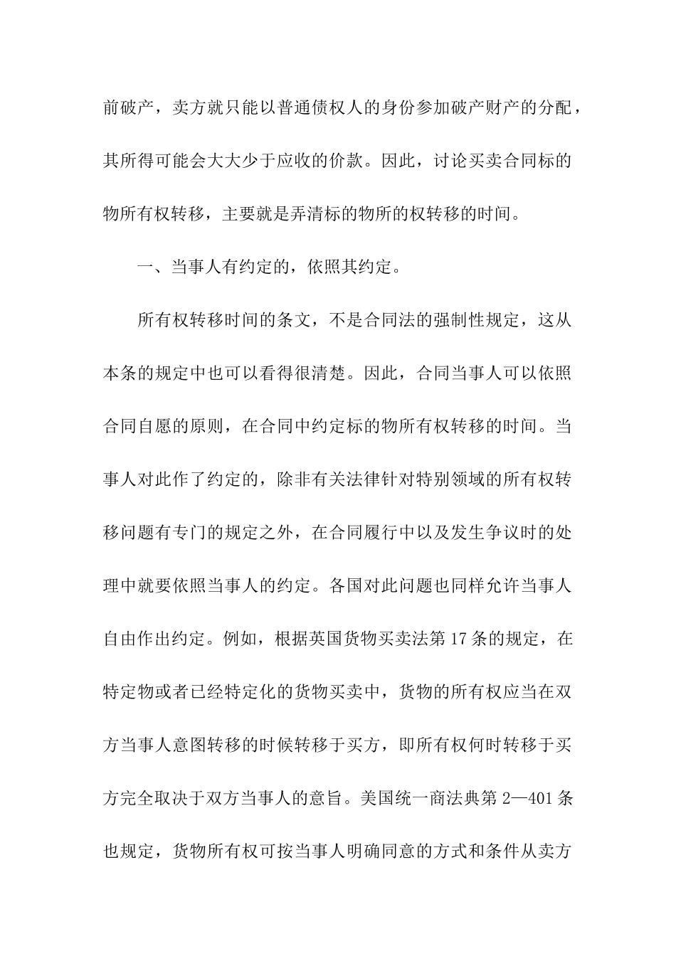 所有权买卖合同_第2页