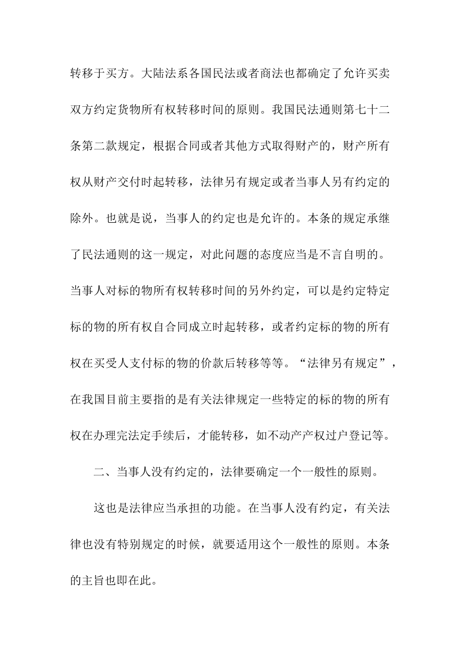 所有权买卖合同_第3页